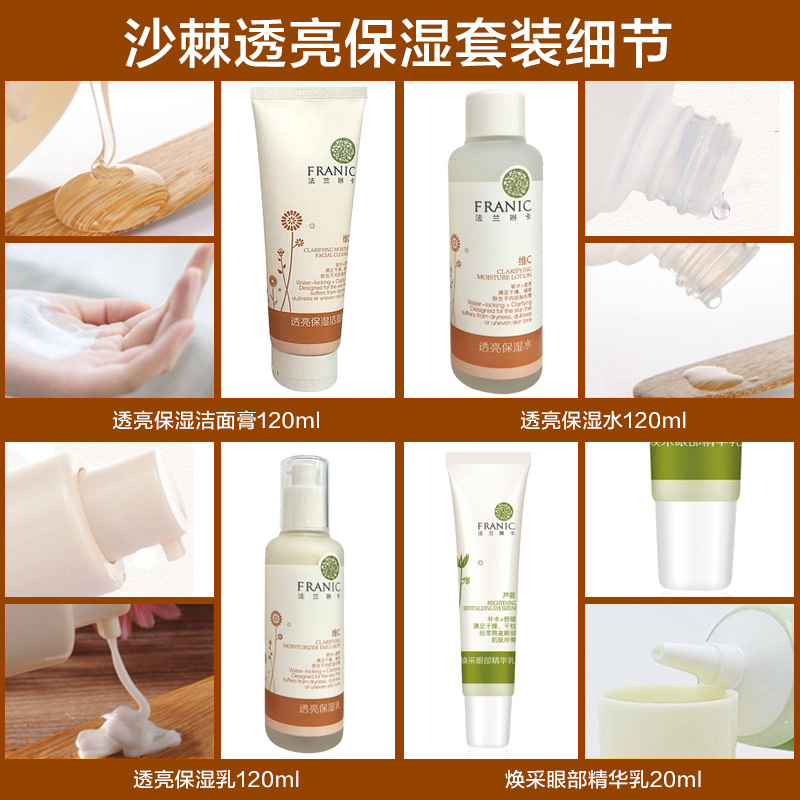 法兰琳卡沙棘透亮保湿套盒装洁面爽肤水乳液护肤品女沙棘礼盒正品