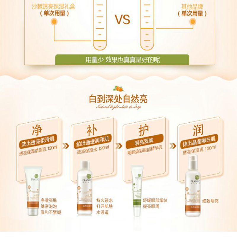 法兰琳卡沙棘透亮保湿套盒装洁面爽肤水乳液护肤品女沙棘礼盒正品