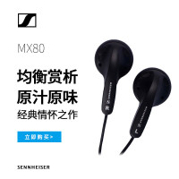 【领券再减！再送耳棉线夹】Sennheiser/森海塞尔 MX 80重低音电脑手机通用耳机mx80erji