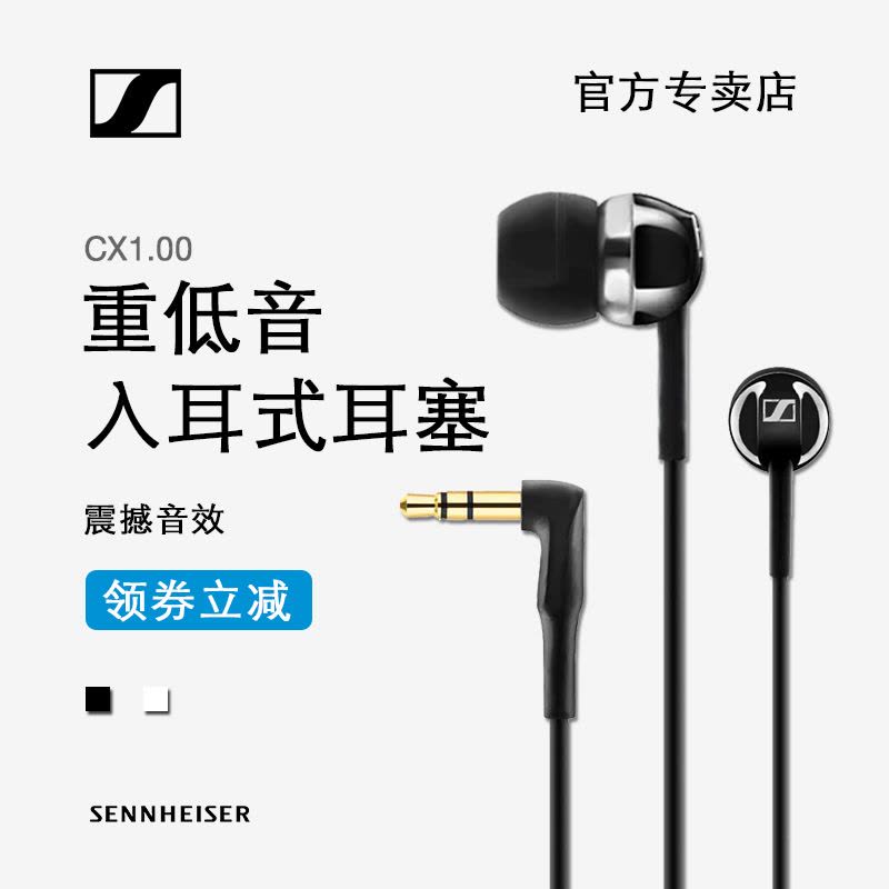 SENNHEISER/森海塞尔 CX1.00 黑色 入耳式重低音耳机通用音乐cx100耳塞 黑色图片