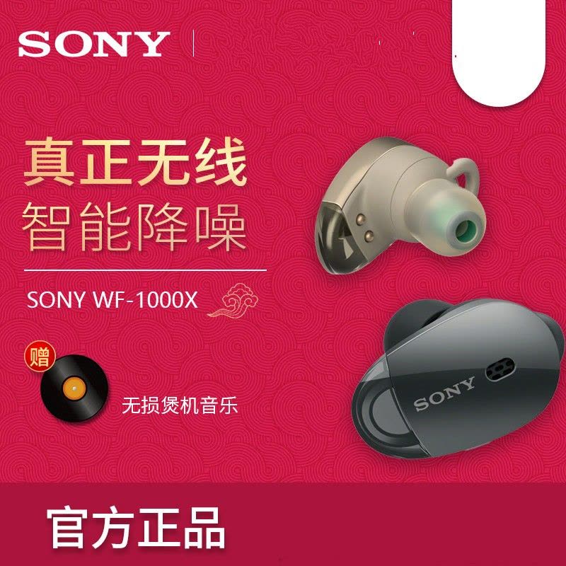Sony/索尼 WF-1000X 入耳式迷你全真无线降噪豆蓝牙耳机手机通用 黑色图片