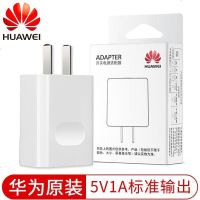 华为 原装电源适配器 5V/1A标准充电 荣耀畅享8e/6/7/7i/7c手机平板安卓通用USB充电头