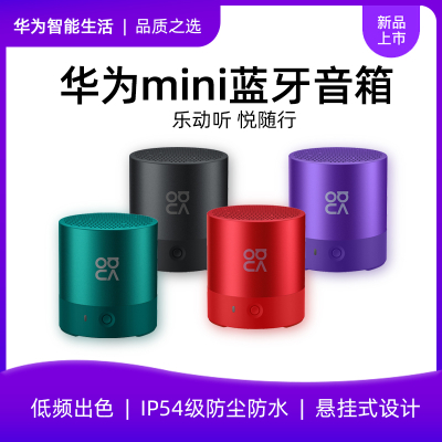 华为(HUAWEI)nova mini蓝牙音箱 无线蓝牙免提通话 便携户外居家迷你音箱 CM510便携式低音炮