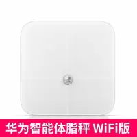 华为 HUAWEI 智能体脂秤wifi版 体重秤脂肪秤家用健康秤电子秤 led显示健身运动 白色CH19