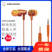 铁三角 (audio-technica) ATH-CLR100is 入耳式通话耳机 手机耳麦 运动线控 橙色