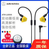 铁三角(audio-technica) ATH-LS50iS 双动圈手机线控入耳式耳机 低频强劲 手机耳麦色