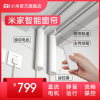 小米米家智能窗帘机电动窗帘轨道全自动遥控电机声控窗帘智能家居