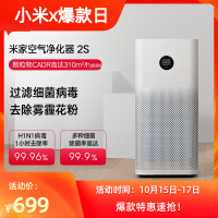 小米米家空气净化器2S家用室内办公智能氧吧除甲醛雾霾粉尘