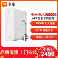 小米(MI)净水机器800G厨下厨房自来水直饮纯水机家用净水机水龙头过滤器