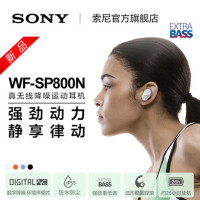 索尼 WF-SP800N 真无线降噪运动耳机 防水防尘