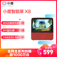 百度小度在家智能屏X8 8寸高清大屏 影音娱乐智慧屏 向往的生活同款,带屏智能音箱 WiFi/蓝牙音响 平板电脑学习机