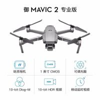 DJI大疆御 Mavic 2 pro专业版官[换机] 便携可折叠避障无人机 超长续航 航拍 无人机+带屏遥控器版+随心换