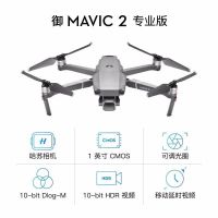 DJI大疆御 Mavic 2Pro专业版可折叠航拍无人机4K高清无人机航拍器专业 +送128G内存卡[官换机]