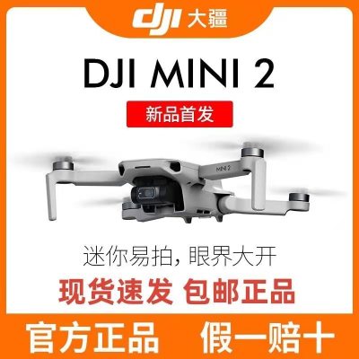 【新品发售】DJI大疆御Mavic Mini2代航拍便携迷你遥控无人飞机畅飞套餐