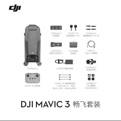 大疆DJI Mavic 3 御3无人机航拍器 哈苏相机飞行器 无人机航拍高清专业智能畅飞套餐