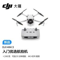 DJI大疆无人机Mini3御mini 3航拍无人机大疆官方旗舰高清长续航轻巧专业级4K竖拍智能高端迷你3