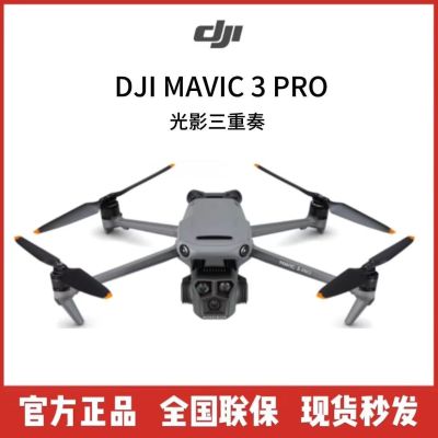 Mavic 3 Pro 畅飞套装 (DJI RC PRO)御3航拍机高清专业无人机+Goggles +穿越摇杆 2