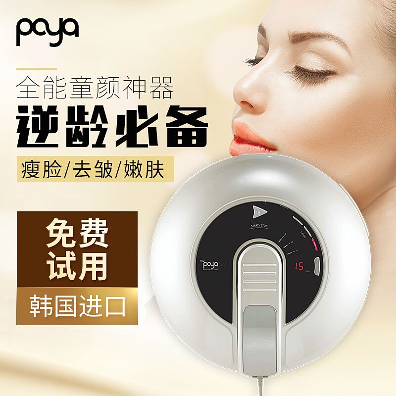 韩国进口Poya sm射频热玛吉瘦脸部去皱美容仪器童颜机家用超声刀 白色