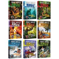 全套9册荒野求生少年生存小说系列 7-9-10-15岁青少年儿童科普安全手册读物 野外探险生存技巧 贝尔格里尔斯写