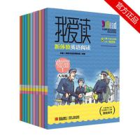 包邮全10册 我爱读新体验英语阅读 初中八年级 初二英语英语辅导教材 词汇语法阅读图书 英语阅读训练提升阅读水平