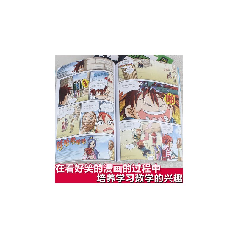 全套6册我的科学漫画书数学世界历险记幻想数学大战7 14岁小学生科普漫画数学书报价 参数 图片 视频 怎么样 问答 苏宁易购