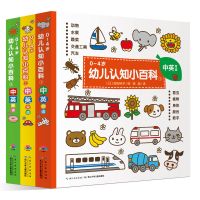 全3册 0~4岁幼儿认知小百科中英双语版 吉田纯子绘 幼儿绘本0-3-4岁少儿启蒙绘本图书 婴儿读物 早教宝宝认知小百科