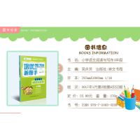 培优新帮手 小学语文阅读与写作 4年级 四年级 修订版 根据新课标编写适合各种版本 小学生阅读与作文辅导书