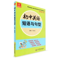 全2册 伸英语 中考词汇200句搞定 初中英语短语与句型 全新修订版 初中英语词汇 中考英语辅导 中考英语记忆单词