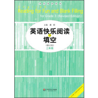 冲刺满分阅读 英语快乐阅读与填空 3年级 三年级 修订版 英语阅读理解与填空练习 华东师范大学出版社