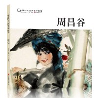 中国历代画家佳作品鉴 吴昌谷 人物画集高清册页图 中国传世名画美术鉴赏临摹国画技法 初学者经典绘画技法美术书籍