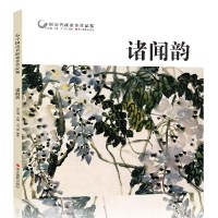 诸闻韵 中国历代画家佳作品鉴 花鸟画集高清册页 中国传世名画美术鉴赏临摹 初学者经典绘画技法 浙江摄影出版社