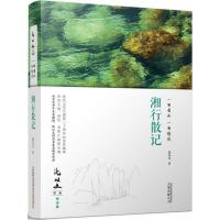 一面看水 一面想你 湘行散记 沈从文作品精选集 珍贵手稿 画作 老照片精彩呈现 纯美散文书籍 中小学课外阅读书籍 万卷出