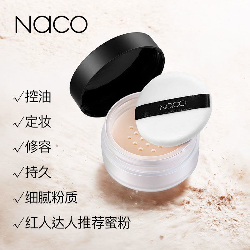 NACO轻柔定妆蜜粉12g 遮瑕修容定妆粉散粉图片