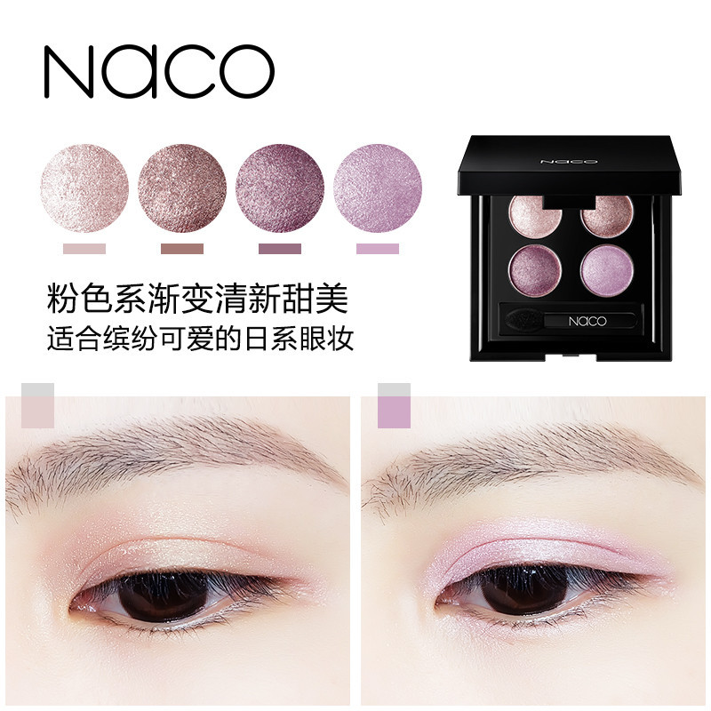 NACO星光眼影 四色 眼影盘彩妆盘大地色防水哑光珠光 裸妆初学者（01#烟熏魅影黑）