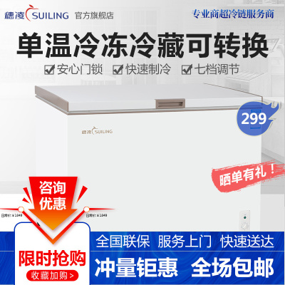 穗凌(SUILING)BD-299K冰柜商用大容量单温冷冻家用小型雪柜卧式冰箱商用冷柜速冻顶盖门电冰柜