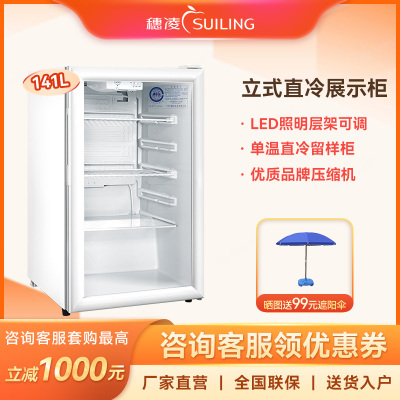 穗凌(SUILING) LG4-160直冷立式商用展示冰柜 单温饮料保鲜冷柜冷藏柜