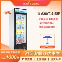 穗凌(SUILING)LD-460W商用立式无霜风冷低温展示冰柜超市急冻展示大容量冷冻冷柜