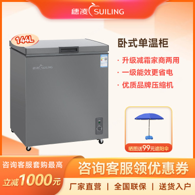 穗凌冰柜商用小冰柜 冷藏冷冻可转换冷柜 家用减霜小型卧式速冻雪柜 一级能效小冰箱BD-148K