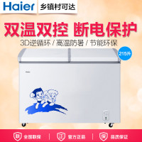 Haier/海尔 FCD-215SEA /215升大容量冷柜/冷藏冷冻双温送装同步