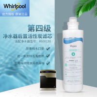 帮客材配 Whirlpool惠而浦净水器R600C88净水机 后置活性炭滤芯(C2) 第4级