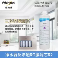 帮客材配 Whirlpool惠而浦净水器R50C81 R50C82净水机 反渗透RO膜滤芯 第3级