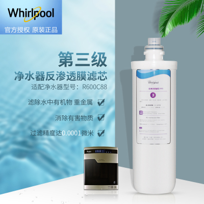 帮客材配 Whirlpool惠而浦净水器R600C88净水机 反渗透膜滤芯(RO) 第3级