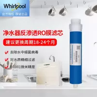 帮客材配 Whirlpool惠而浦净水器R75C87 R100C87净水机 反渗透RO膜滤芯 /平压式 第4级