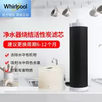 帮客材配 Whirlpool惠而浦净水器R75C87 R100C87净水机 烧结活性炭滤芯 CTO1 CTO2通用 1支