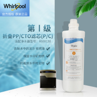 帮客材配 Whirlpool惠而浦净水器R600C88净水机 折叠PP/CTO滤芯 (P/C) PP棉+CTO 第1级