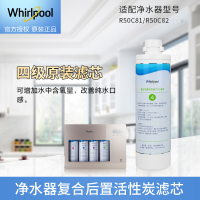 帮客材配 Whirlpool惠而浦净水器R50C81 R50C82净水机 复合后置活性炭(T33)滤芯 第4级