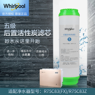 帮客材配 Whirlpool惠而浦净水器R75C83(FX) R75C83(Z) R75J30后置活性炭T33滤芯第5级