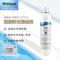 帮客材配 Whirlpool惠而浦净水器R75C83净水机 烧结活性炭CTO滤芯 第2级