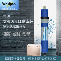 帮客材配 Whirlpool惠而浦净水器R75C83(FX) R75C83(Z) R75J30净水机 RO膜滤芯 第4级