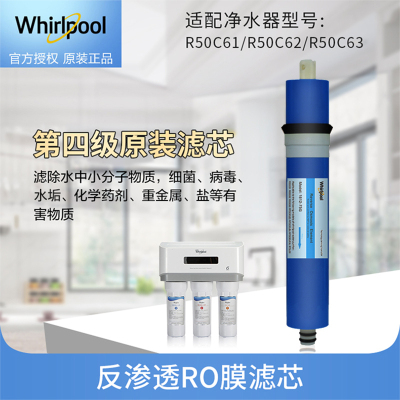 帮客材配 Whirlpool惠而浦净水器R50C61 R50C62 R50C63净水机反渗透RO膜滤芯 第4级